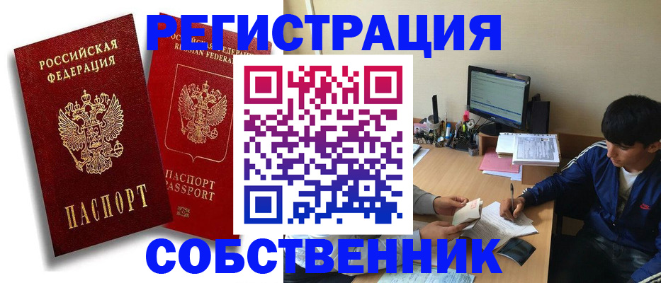 временная регистрация для школы в Архангельске