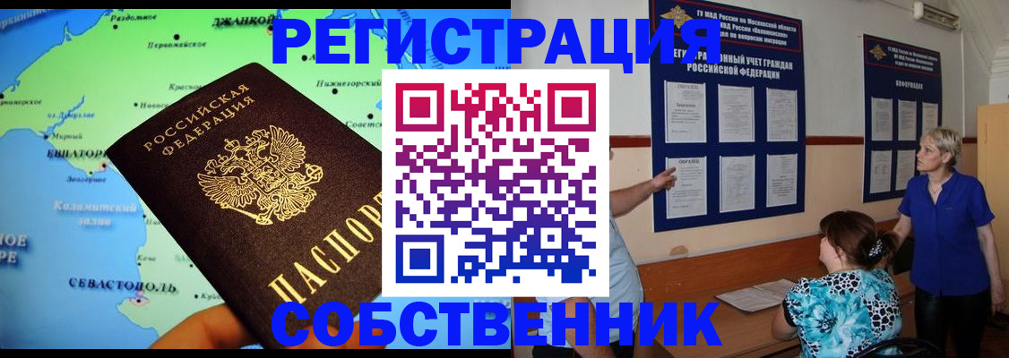 временная регистрация в Архангельске