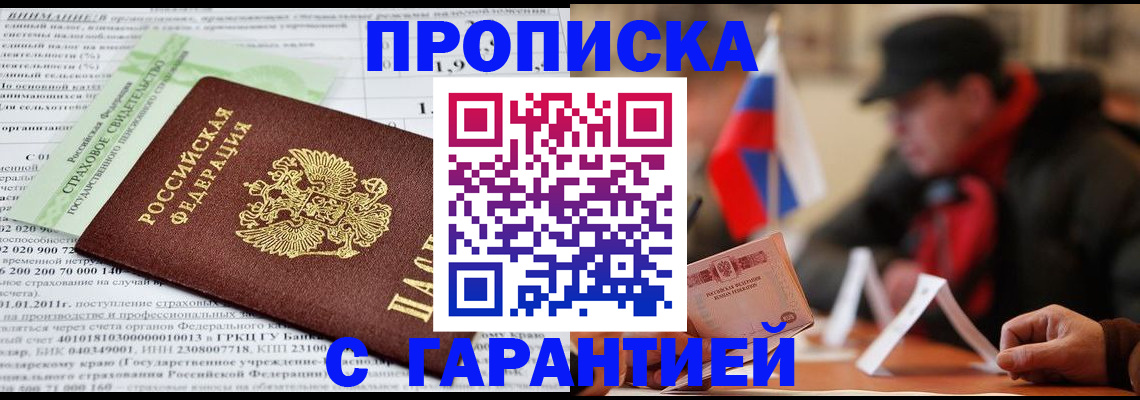 временная регистрация для школы в Архангельске